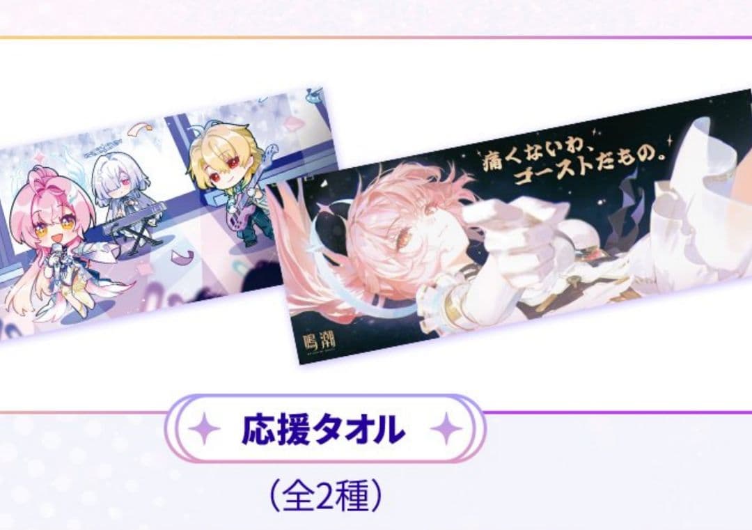 【新品】鳴潮 WUWA TOGETHER 特典 タオル エイメス コンプセット 鳴潮 ライブ WUWA TOGETHER 来場者特典 レーザーチケット エイメス