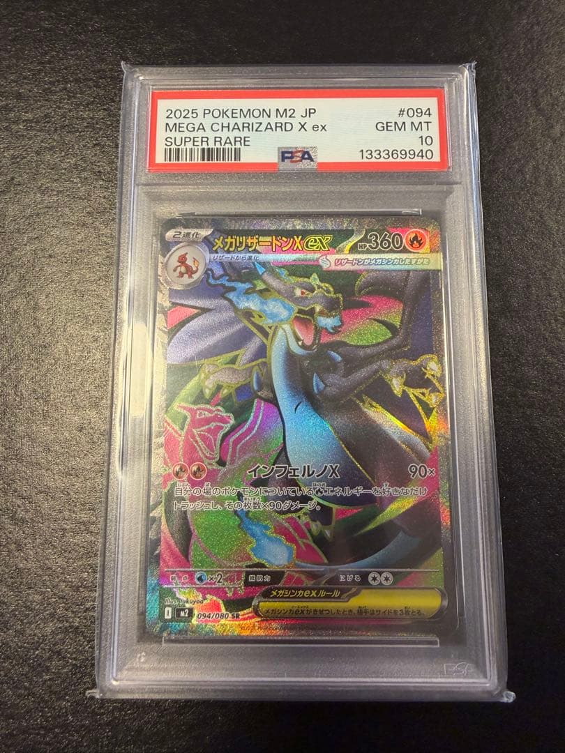 ポケモンカードゲーム インフェルノX メガリザードンX ex SR PSA10 超美品】メガリザードンex sr psa10ポケモンカード インフェルノX