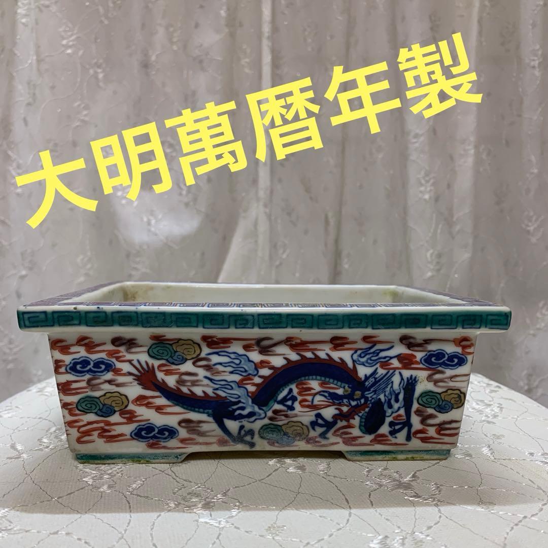 大明萬暦年製　絵鉢　長方　龍の絵付け 九谷晃雲色絵龍図長方鉢 盆栽鉢 鉢 植木鉢 小鉢 bonsaipot 作家鉢 くた