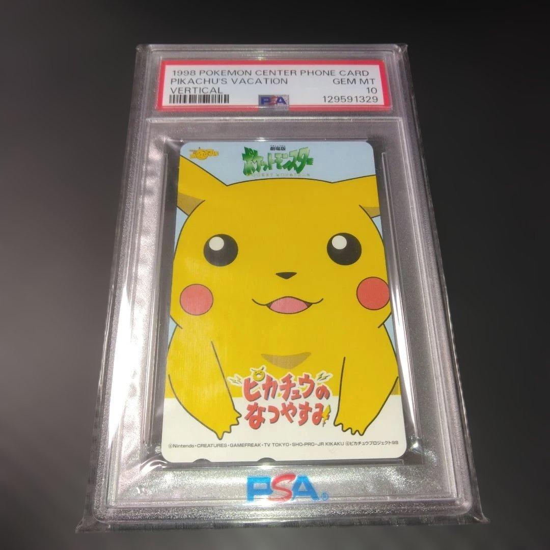 【PSA10】ピカチュウのなつやすみ GEM MT ポケモンセンター 限定 希少 1998 ピカチュウのなつやすみ PSA 10 - カルドバ