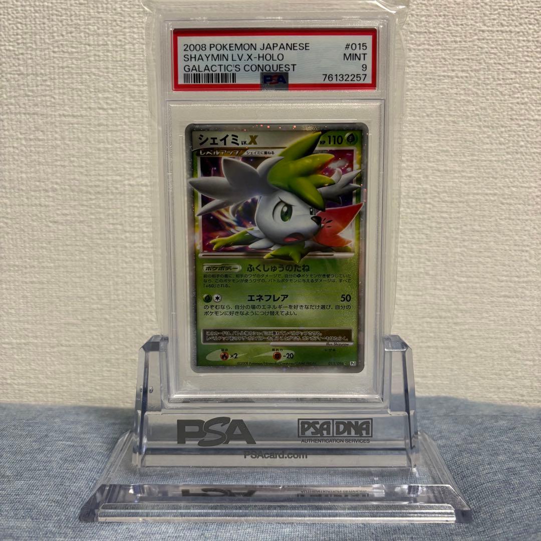 PSA9 ポケモンカード シェイミLV.X Pt1 ギンガの覇道 015/096 シェイミ ☆ Pt1 ギンガの覇道 015/096 - メルカリ