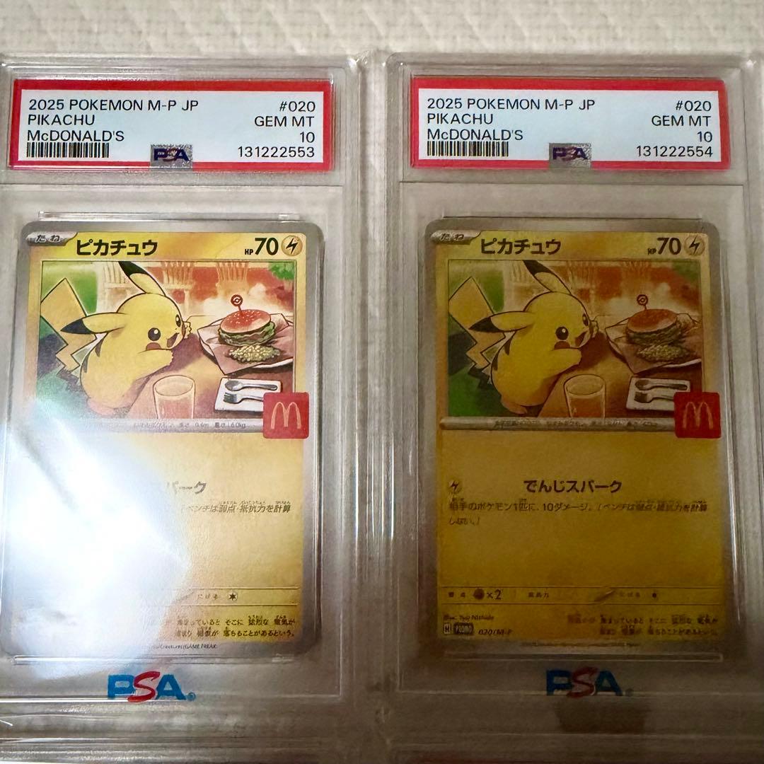 ゾロ目あり！【30連番 PSA10】ピカチュウ「マック ハッピーセット2025