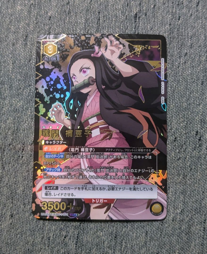 ユニオンアリーナ　鬼滅の刃　竈門禰豆子　星2 パラレル 爆血” 竈門禰豆子【SR】 - 【トレカ王】ユニオンアリーナ/ガンダム