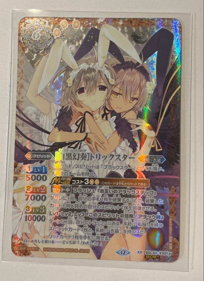 [白黒幻奏]トリックスター シークレット バトルスピリッツ バトスピ ［白黒幻奏］トリックスター シークレット - メルカリ