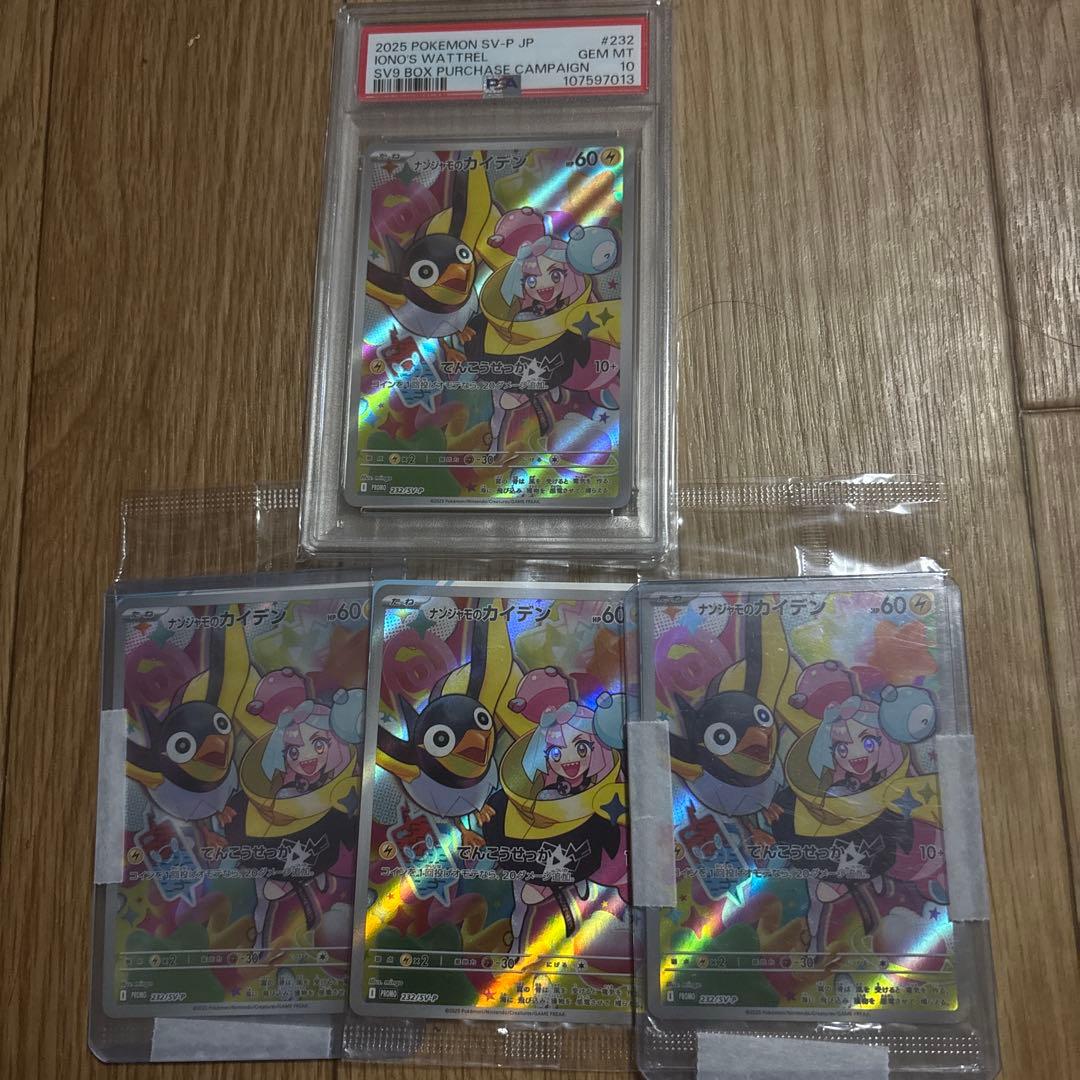 ナンジャモのカイデン　未開封プロモ　PSA10 未開封】ナンジャモのカイデン PROMO (232/SV-P) [PROMO] の通販・買取