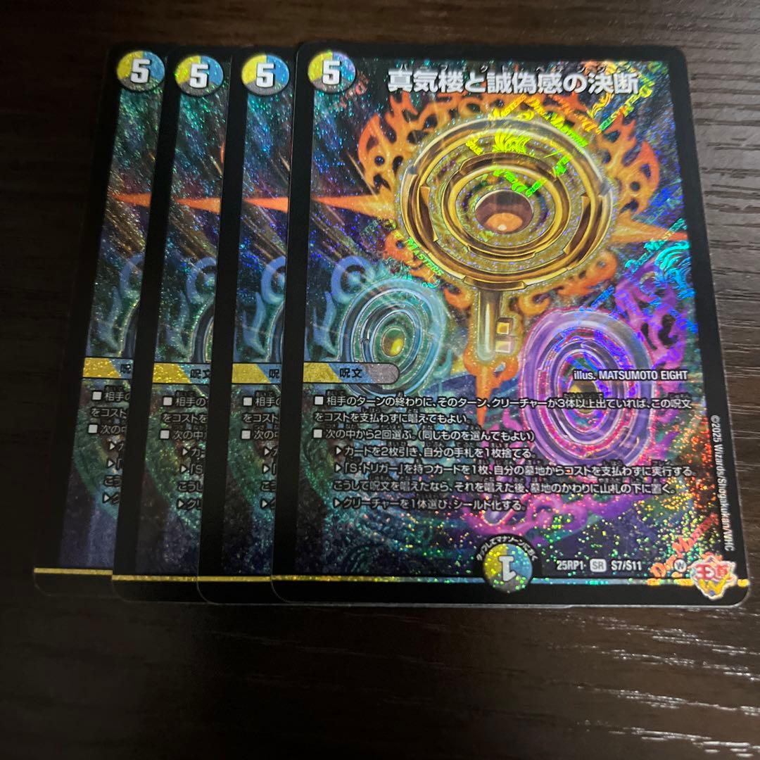 真気楼と誠偽惑の決断 パーフェクトペテンシー 4枚　② 222349.jpg