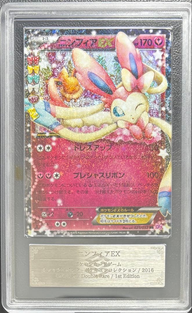 【ARS AU 真贋鑑定】ニンフィアEX RR 025/032 CP ポケキュン 1068001641317475_09_2070.jpeg