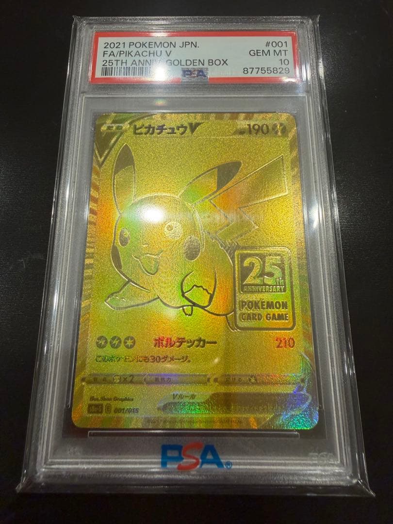 ゴールデンピカチュウ psa10とおまけにパック PSA10鑑定済〕ピカチュウV【-】{001/015}