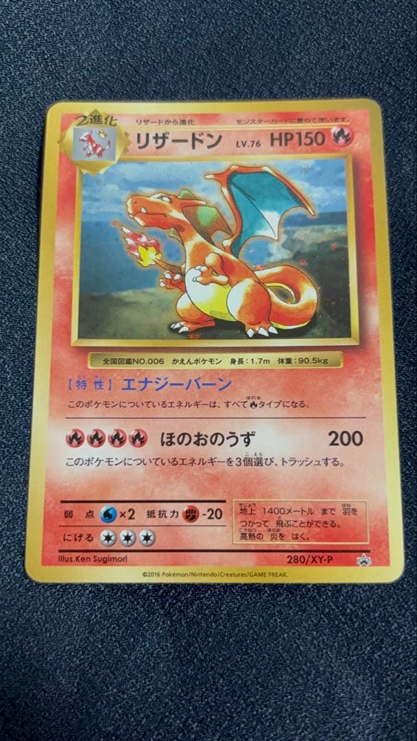 リザードン 280/XY-P：とりかえっこプリーズキャンペーン20th 280/XY-P リザードン： とりかえっこプリーズキャンペーン20th | XY-P