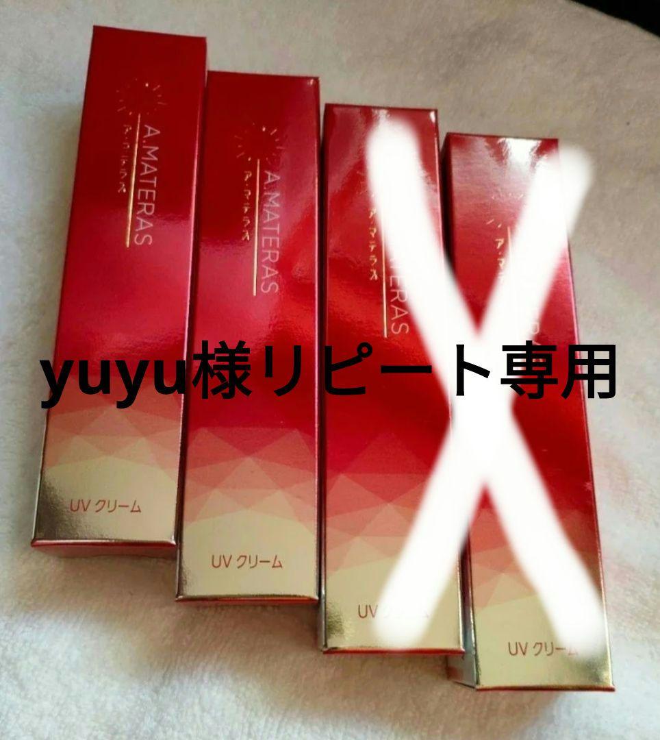 (yuyu様リピート専用)サンクスアイ　A.MATERAS 美容下地UVクリーム yuyu様リピート専用)サンクスアイ A.MATERAS 美容下地UVクリーム