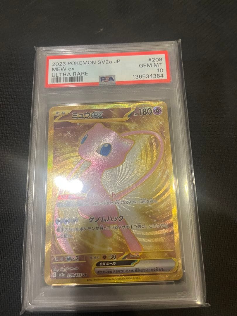 ミュウex UR SV2a ポケモンカード151 208/165 image_3a0cd045-d6b0-407e-bf7c-
