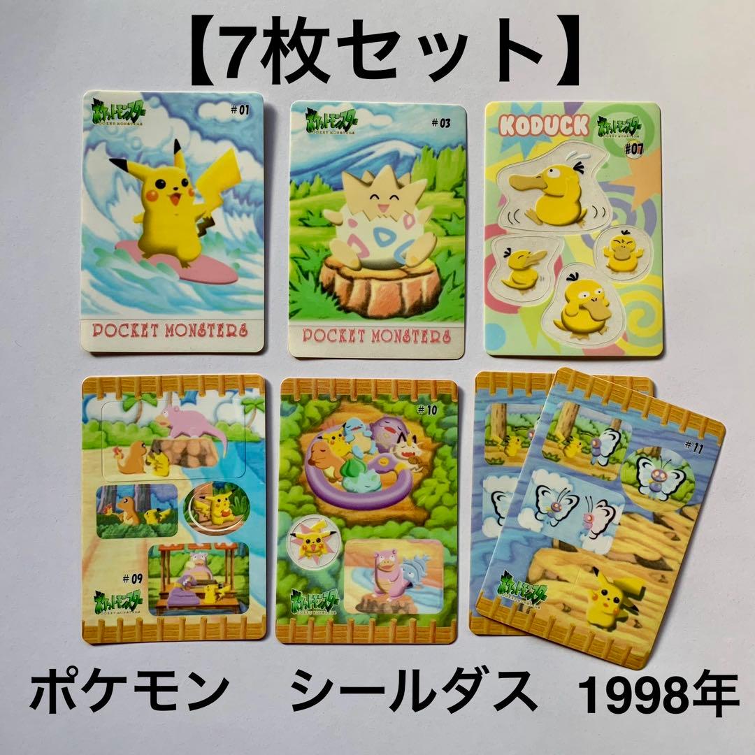 希少】ポケモン シールダス 1998年 初期 当時物 7枚セット - メルカリ