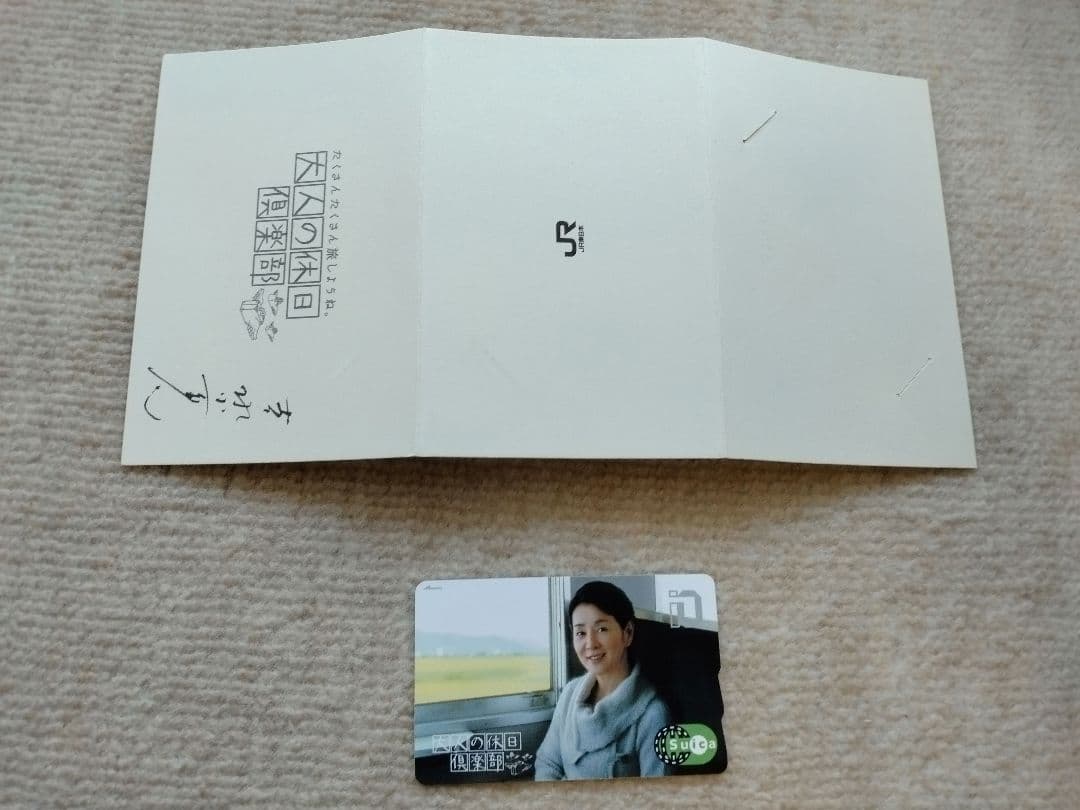 吉永小百合　限定Suica フレッシュ東京 吉永小百合 1964 | レコードギャラリー柿の種