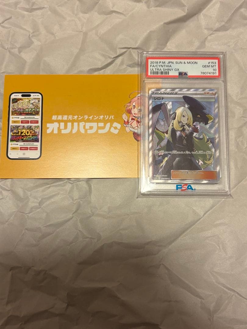 【PSA10】 シロナ SR SM8b GXウルトラ シャイニー 153/150 シロナ【SR】{153/150}