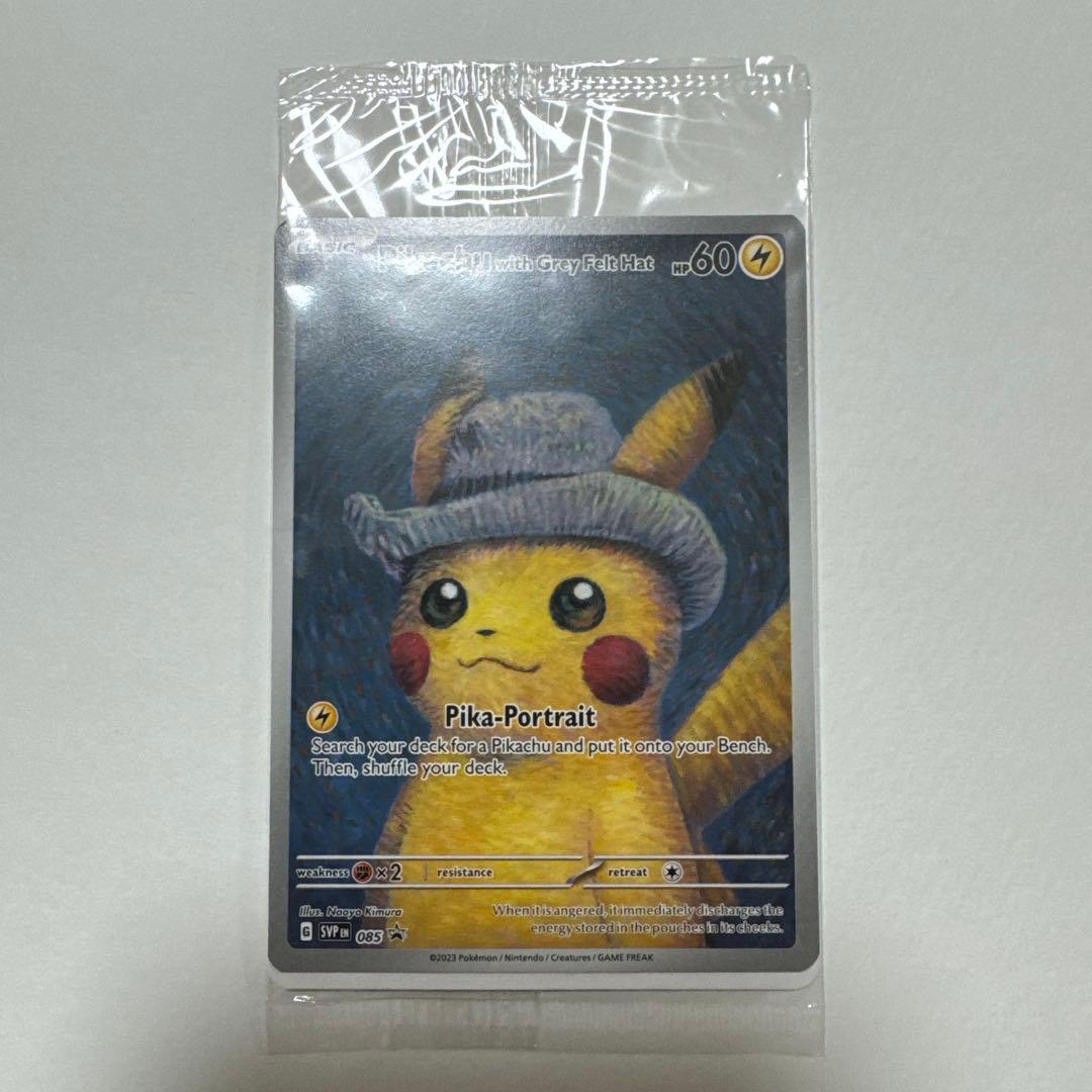 ゴッホピカチュウ 鱈 偽物のゴッホピカチュウが届いた話｜dede
