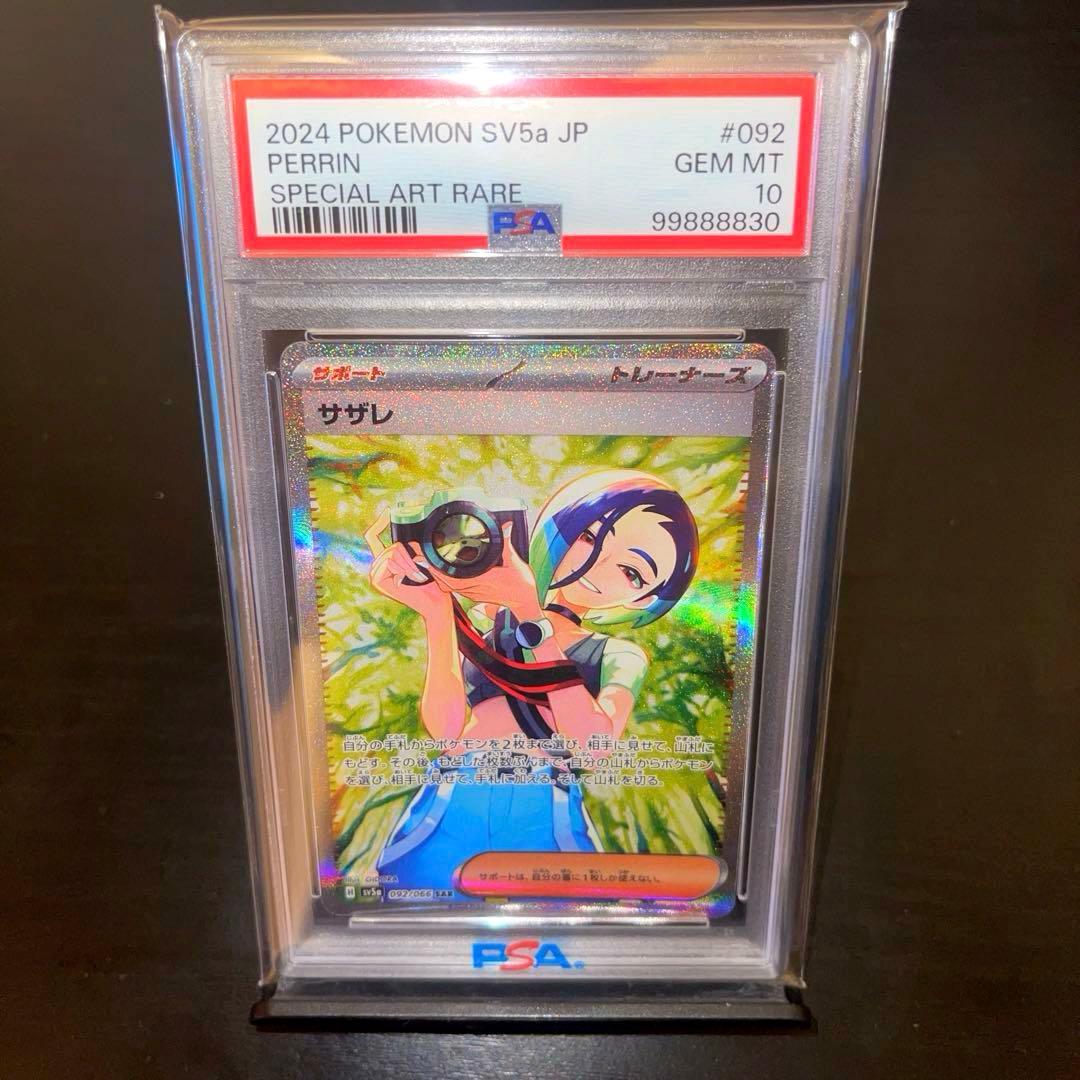 サザレ SAR SV5a クリムゾンヘイズ 092/066 PSA10】 サザレ (SAR) {092/066} [SV5a/クリムゾンヘイズ] [SV] - magi