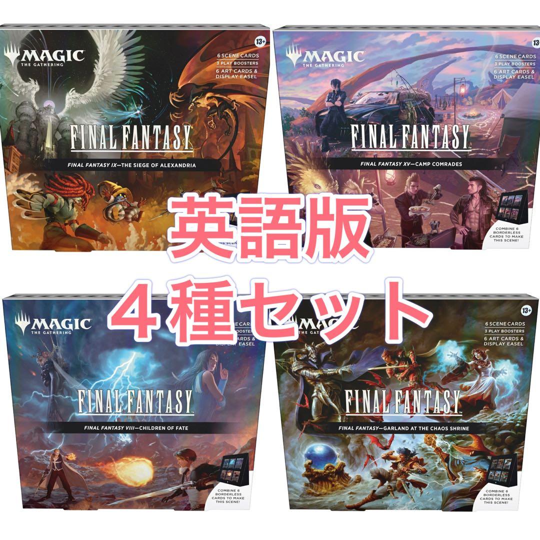 MTG FF シーンボックス 英語版 4種セット Final Fantasy 旧サイト】ホビーステーション「マジック：ザ・ギャザリング FINAL
