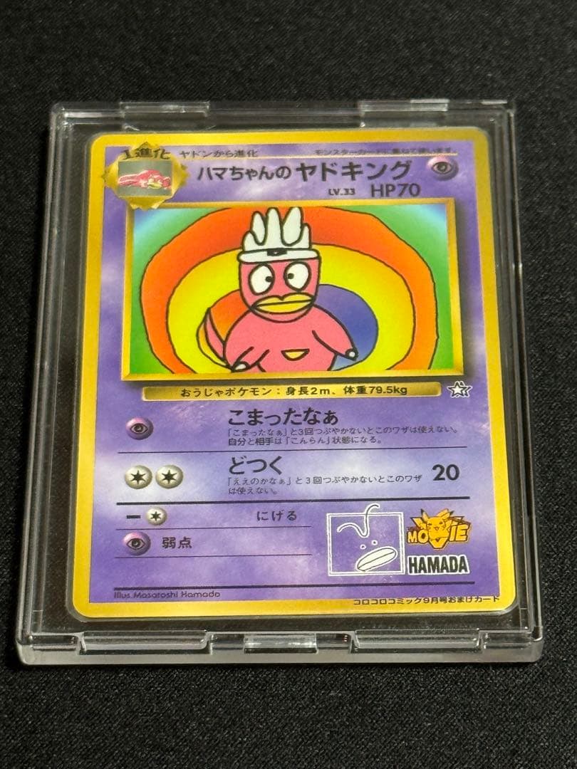 T*N様 旧裏　美品　ハマちゃんのヤドキング　ポケモンカード T*N様 旧裏 美品 ハマちゃんのヤドキング ポケモンカード - メルカリ