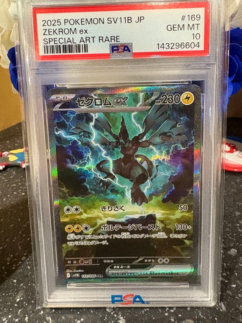 ポケモンカード　ゼクロムex sar psa10 PSA10】 ゼクロムex (SAR) {169/086} [SV11B/ブラックボルト] [SV