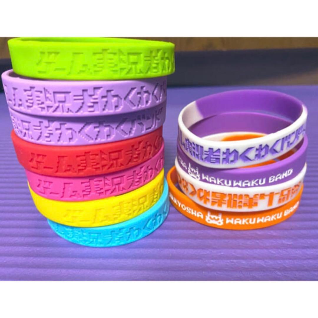 ゲーム実況者わくわくバンド ラバーバンド セット わくわくプロジェクト OFFICIAL GOODS STORE/商品詳細 12thコンサート