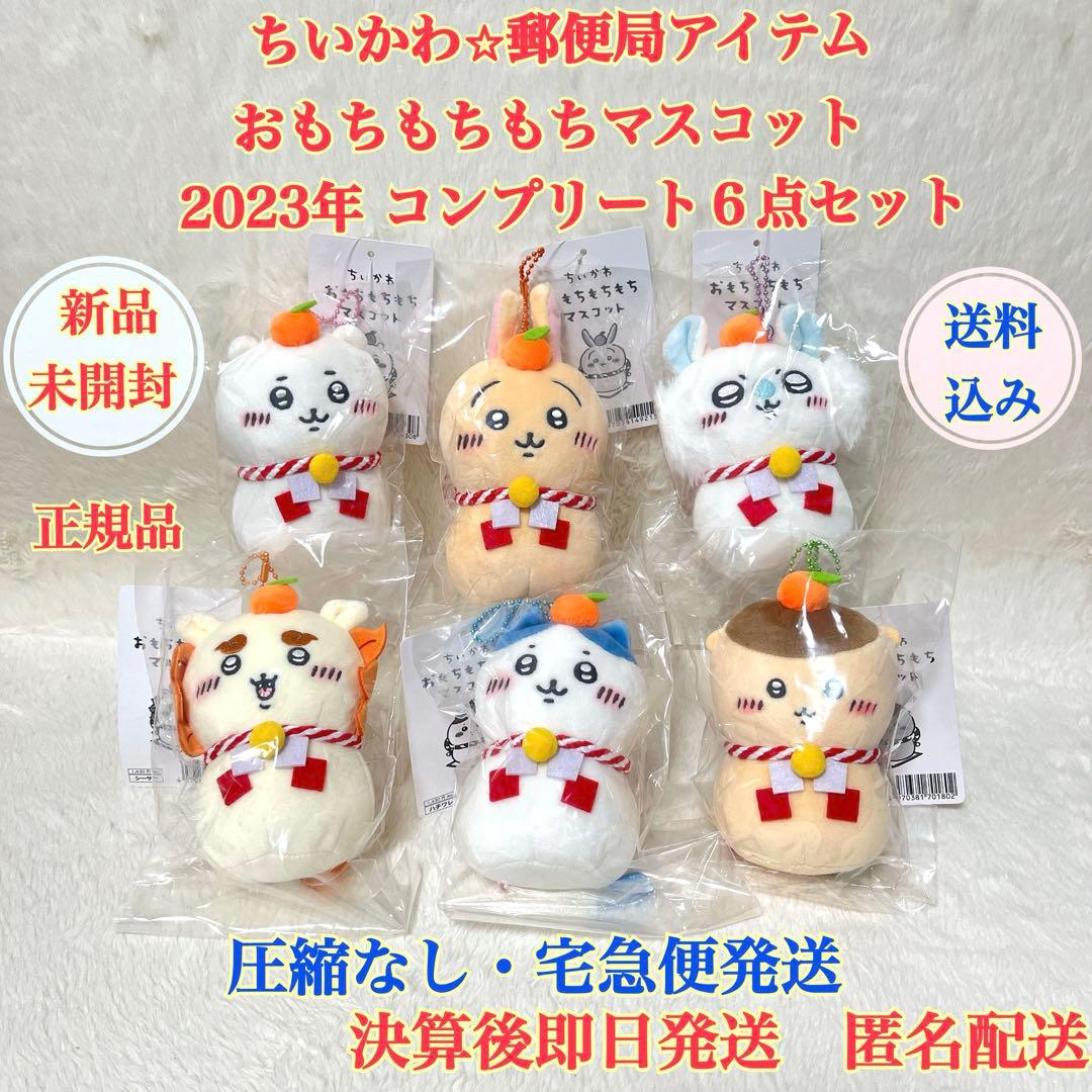 【新品・未開封】ちいかわ おもちもちもちマスコット コンプリート ６点セット Amazon.co.jp: ちいかわ おもちもちもち マスコット ぬいぐるみ