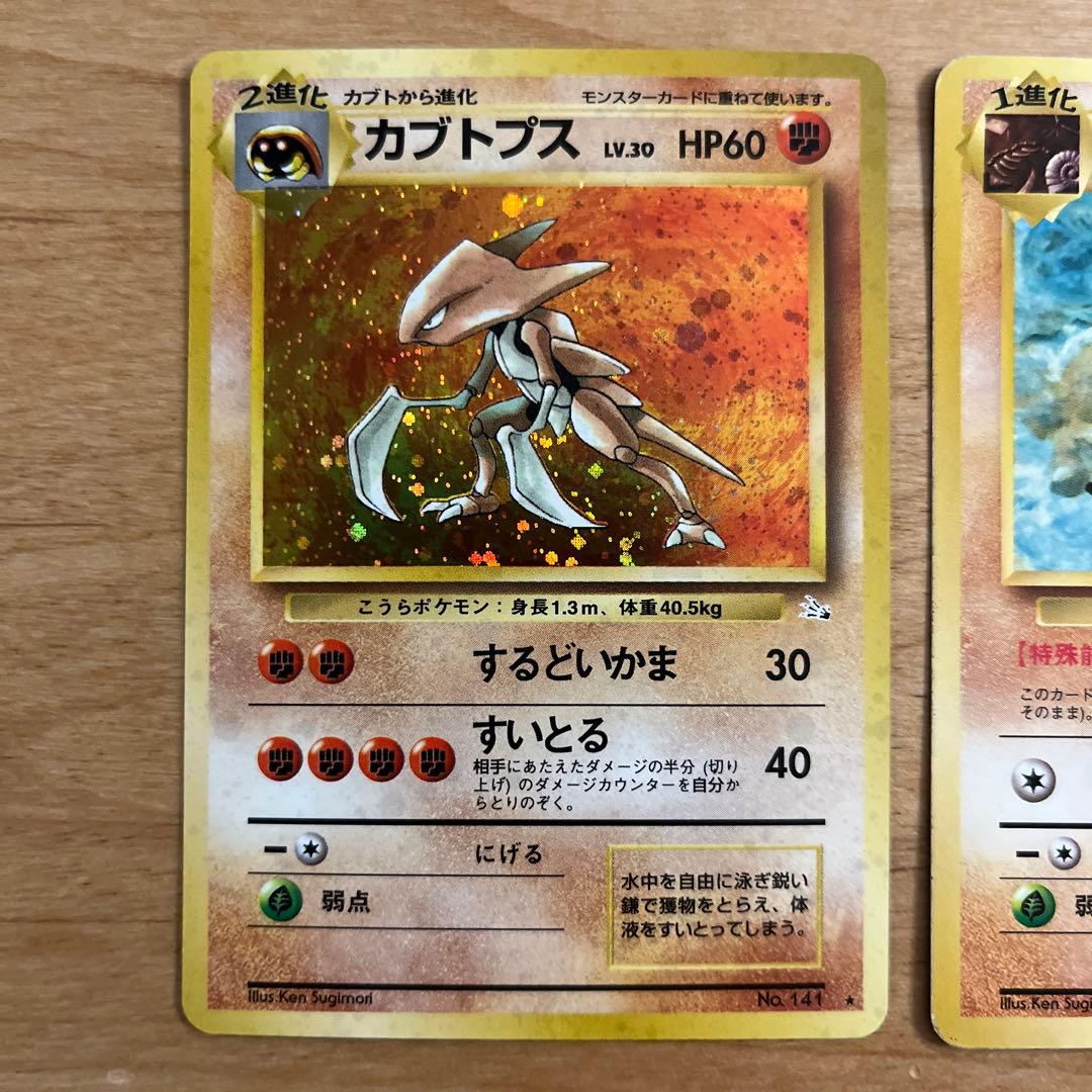 ポケモンカード 旧裏 カブトプス カブト 2枚セット - メルカリ