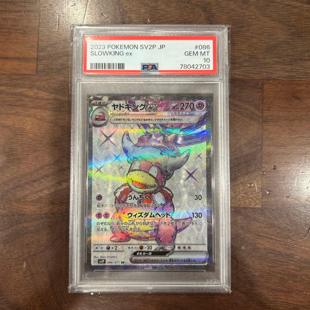 ヤドキング ex sr psa10 ヤドキングex SR PSA10 テラスタル 086/071 ポケモンカード｜Yahoo