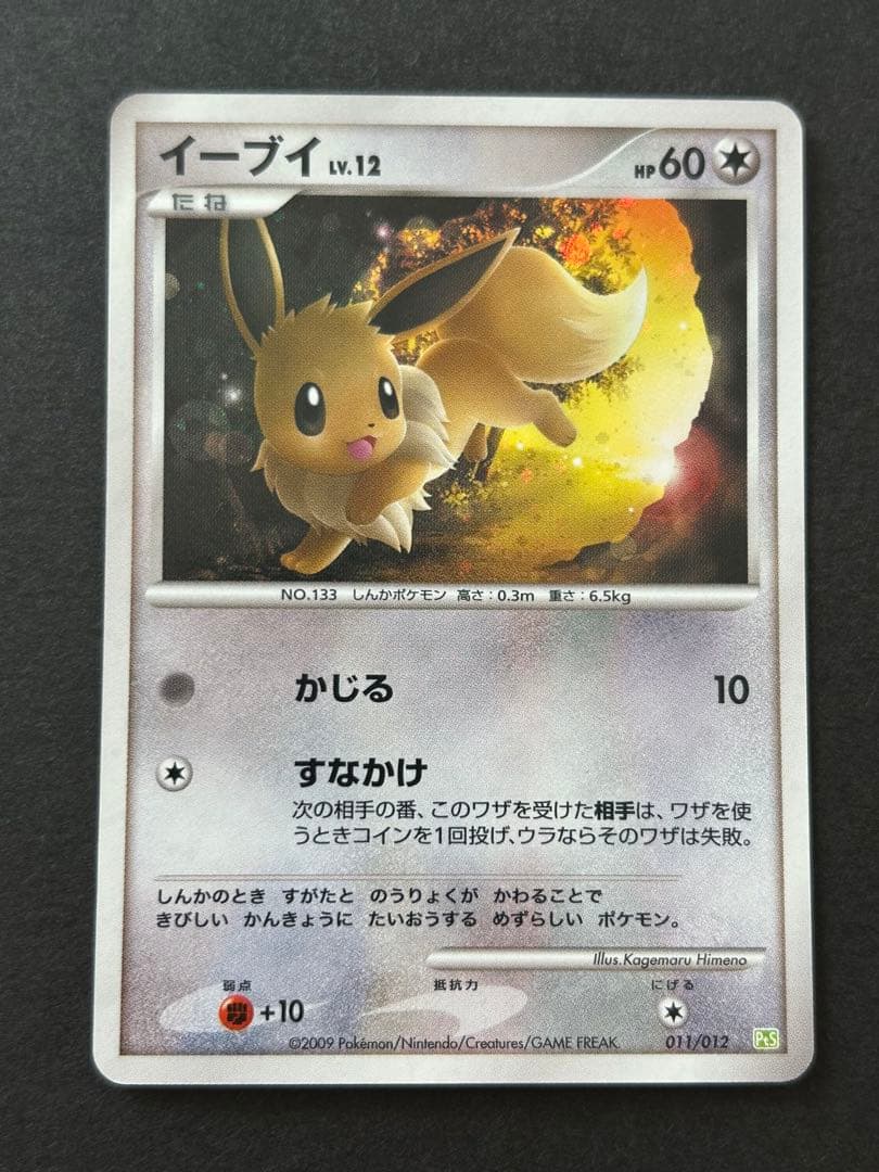 イーブイ LV.12 011/012 PSA10 イーブイ LV.12 LV.X シェイミコレクションパック ホロ 011/012