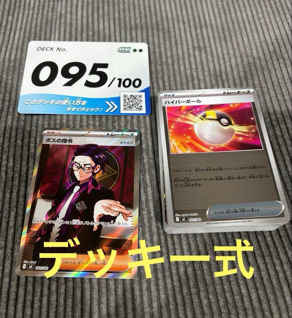 ポケモンカード　バトルコレクション100 スタートデッキ　ボスの指令SR 095 ポケモンカードゲーム スタートデッキ100 バトルコレクション No 095