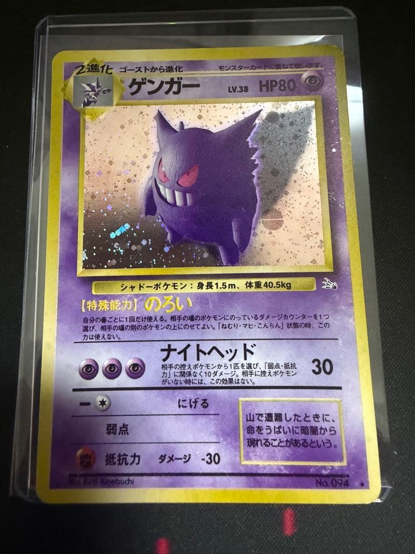 ポケモンカード ゲンガー 旧裏 No.094 化石　大玉　十字ホロ ポケモンカード ゲンガー 旧裏 No.094 化石 大玉 十字ホロ - メルカリ