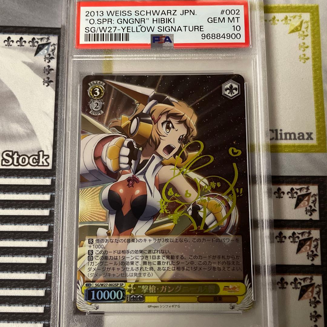 “撃槍・ガングニール”響 　サイン　SP PSA10 シンフォギア ヴァイスシュヴァルツ シンフォギア ガングニール 響 立花響 サイン SP