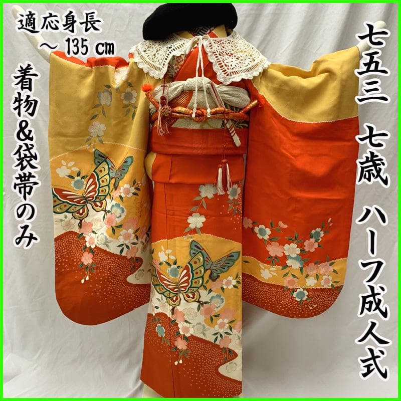 508ag90□七五三 七歳 女児 着物&袋帯 金駒刺繍 蝶 桜□美品 七五三 着物 7歳 四つ身セット(結び帯セット) 女の子 15点フルセット
