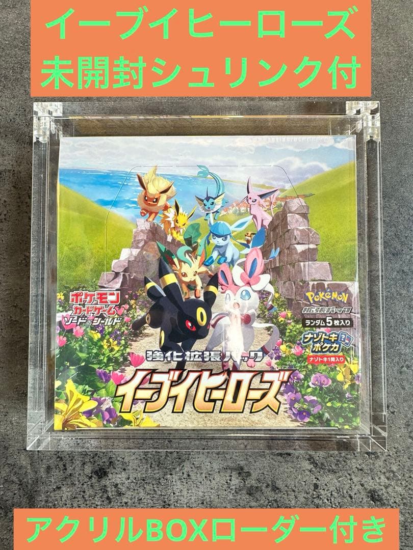 ポケモンカード イーブイヒーローズ 1box 未開封 シュリンク付き ローダー付 ポケモンカードゲーム イーブイヒーローズ BOX 新品未開封 シュリンク